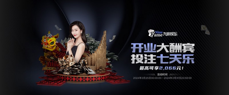 九游娱乐 九游娱乐的优质服务