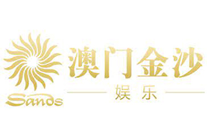 澳门金沙 澳门金沙 - Sand Macao