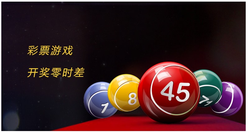 探索福彩3D:体验数字彩票的魅力 博彩网站推荐