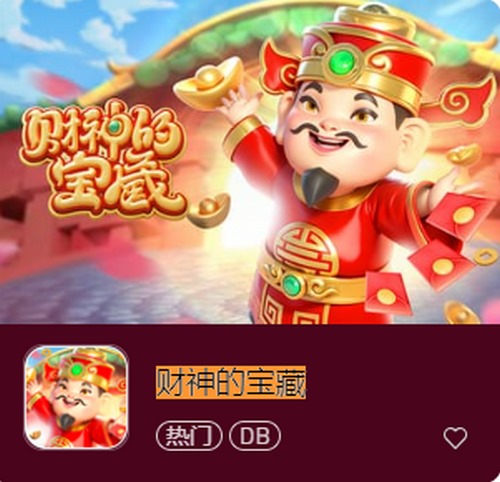 探寻财神的宝藏:寻找财富之路!! 财神的宝藏